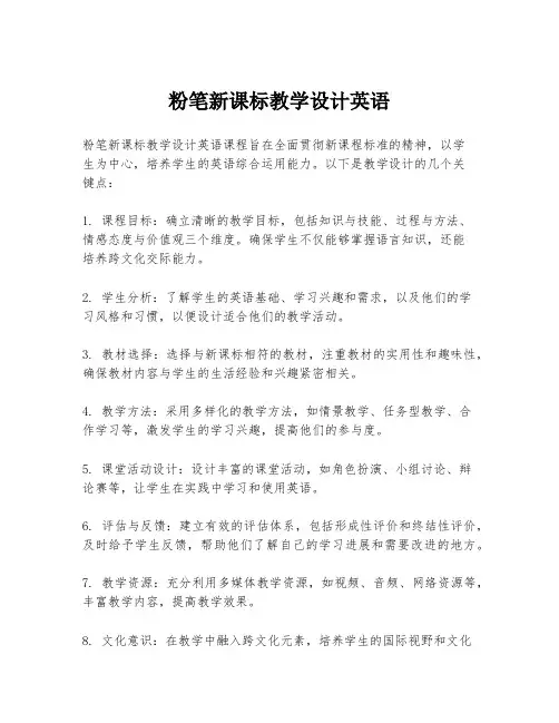 粉笔新课标教学设计英语