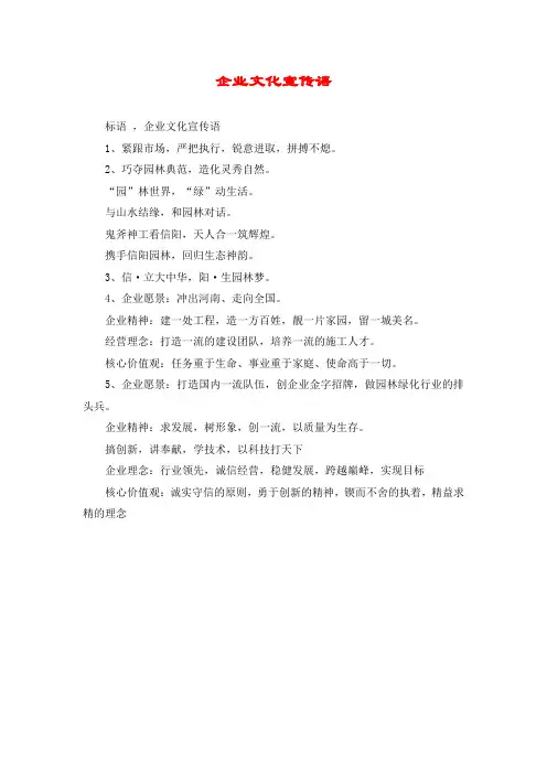 企业文化宣传语