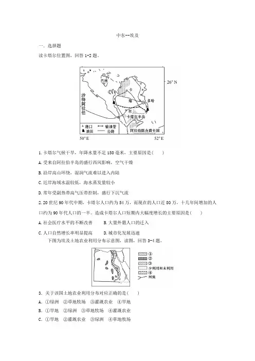 课时作业2：中东--埃及