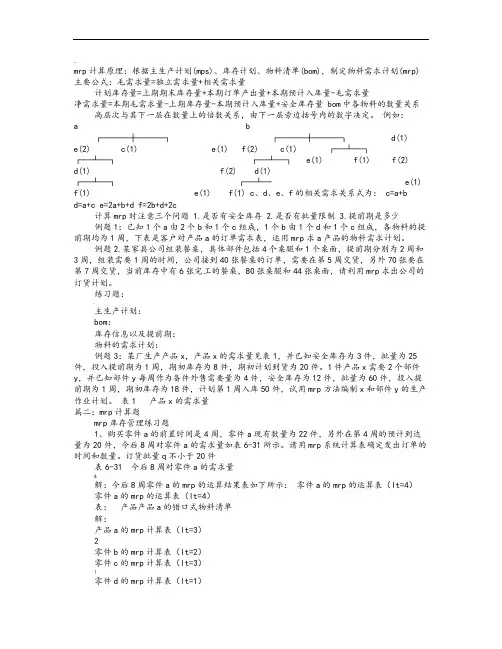 MRP计划表例题
