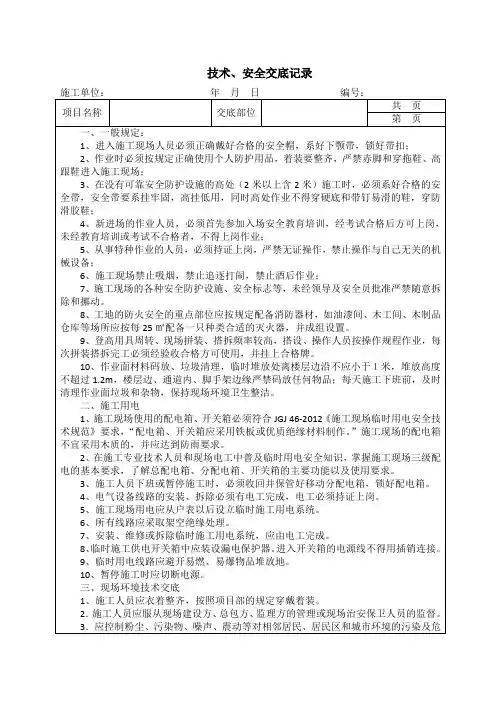 装饰装修工程技术、安全交底记录