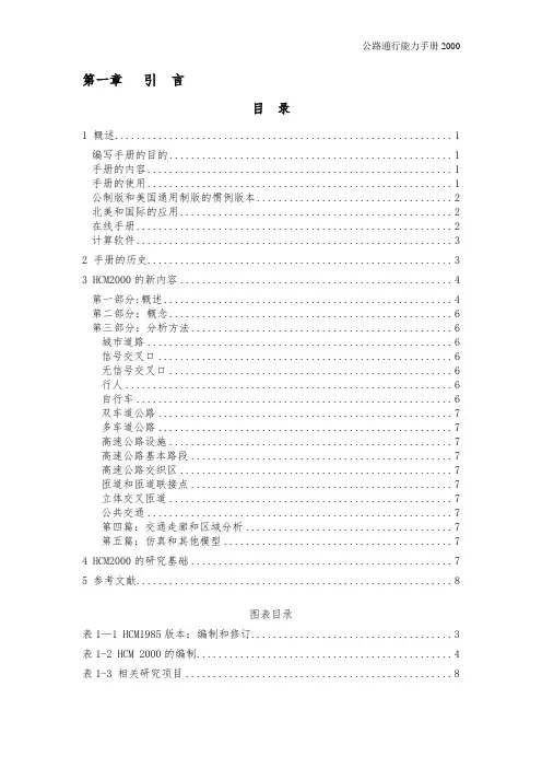 道路通行能力手册