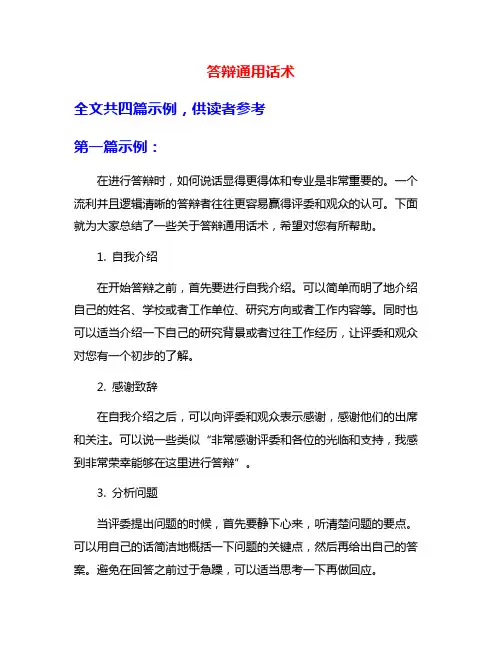 答辩通用话术
