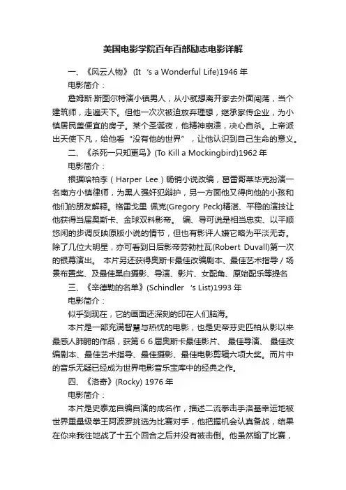 美国电影学院百年百部励志电影详解
