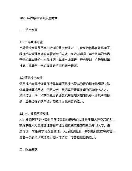 2023年西学中培训招生简章