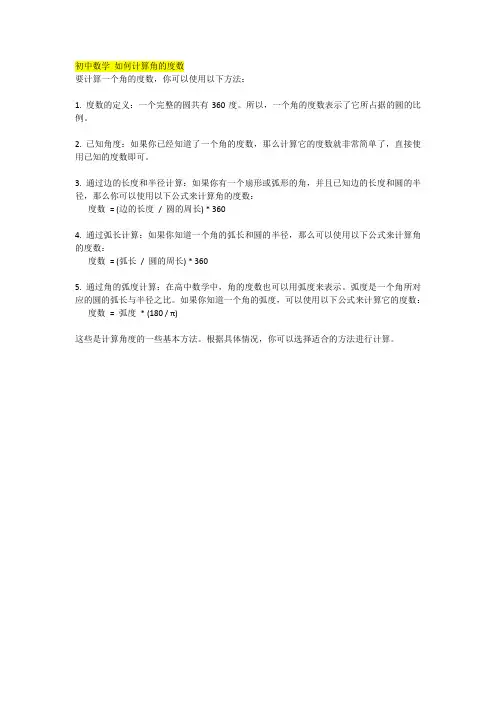 初中数学 如何计算角的度数