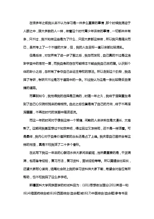 新版新疆医科大学民族医学考研经验考研参考书考研真题
