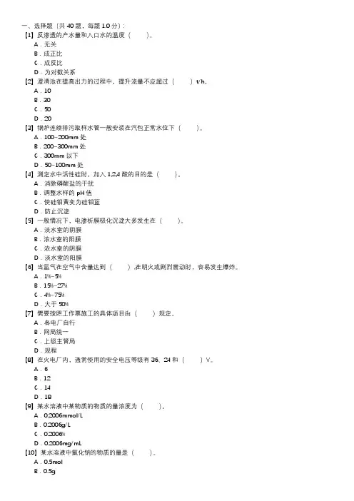 电厂水处理值班员职业技能试卷(102)