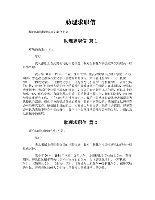 助理求职信