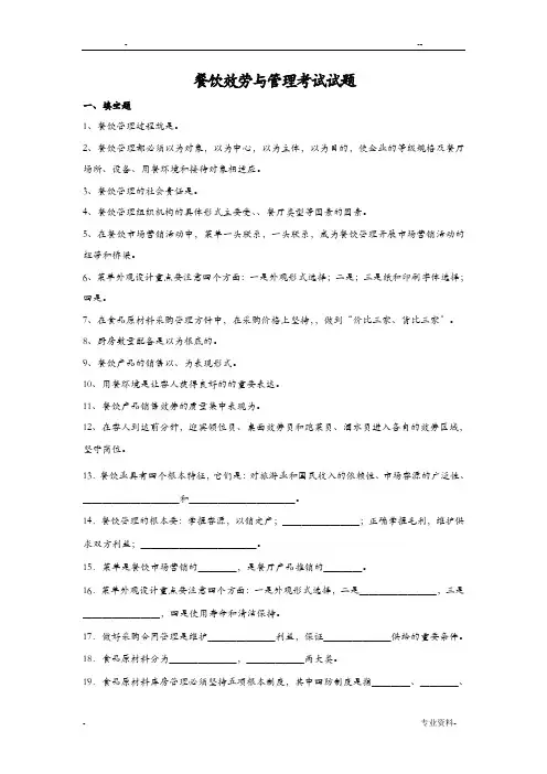 餐饮服务与管理考试试题