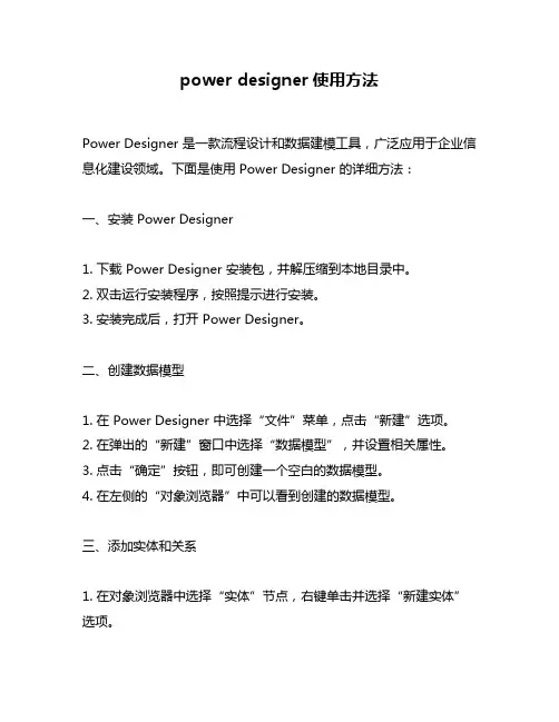 power designer使用方法