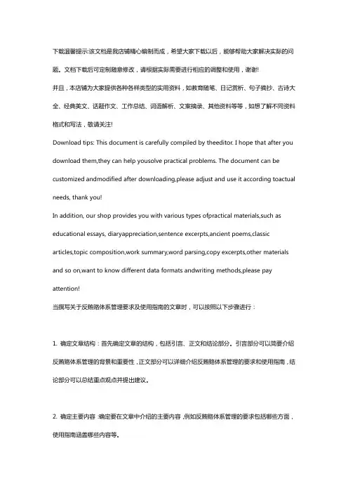 反贿赂体系管理要求及使用指南