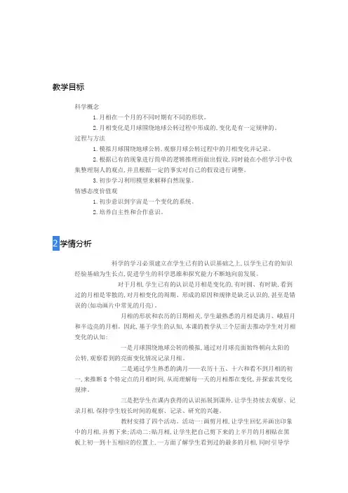 六年级下册科学教案-3.2 月相变化 ｜教科版 (1)