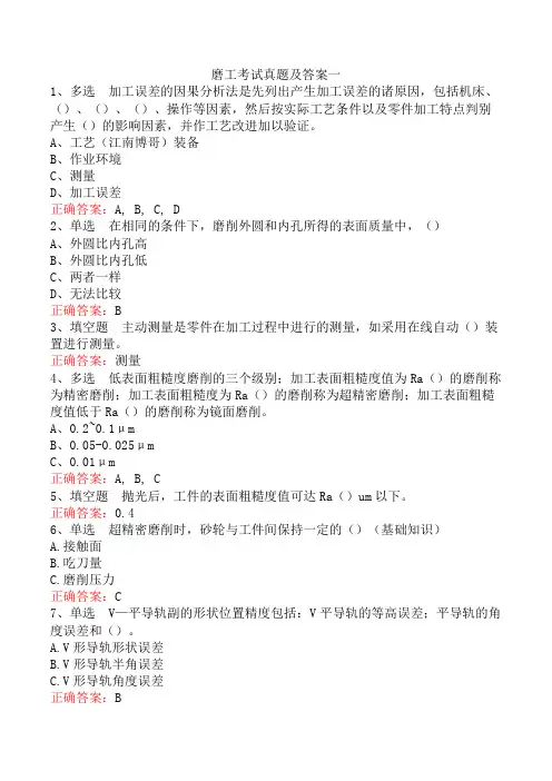 磨工考试真题及答案一