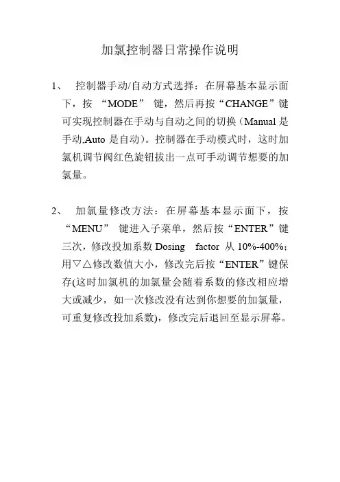 加氯控制器操作说明