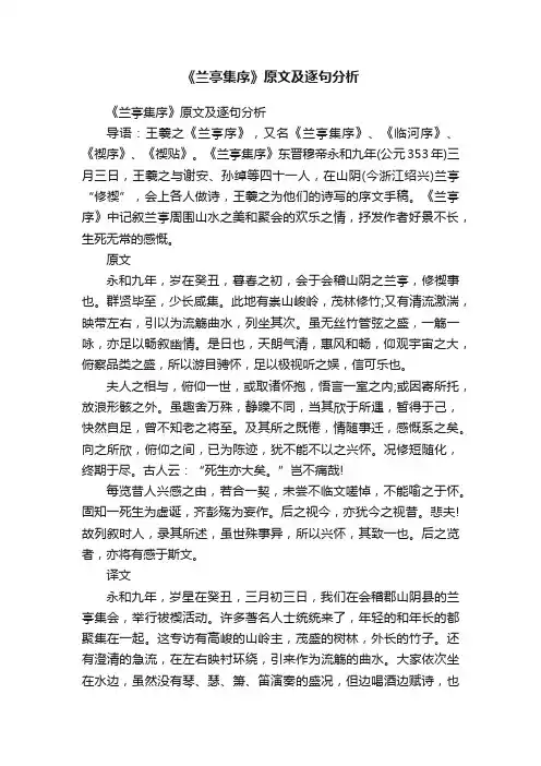 《兰亭集序》原文及逐句分析