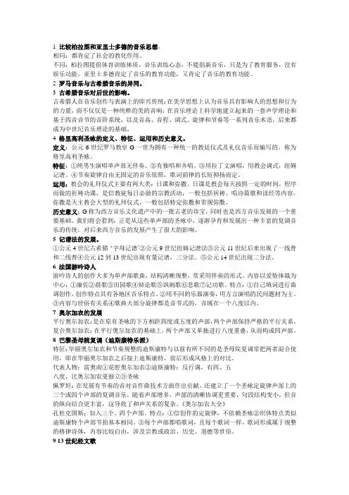 西音史