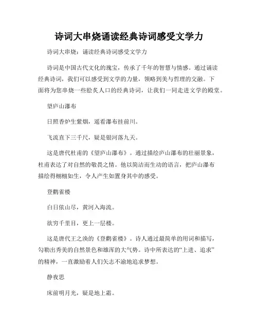 诗词大串烧诵读经典诗词感受文学力