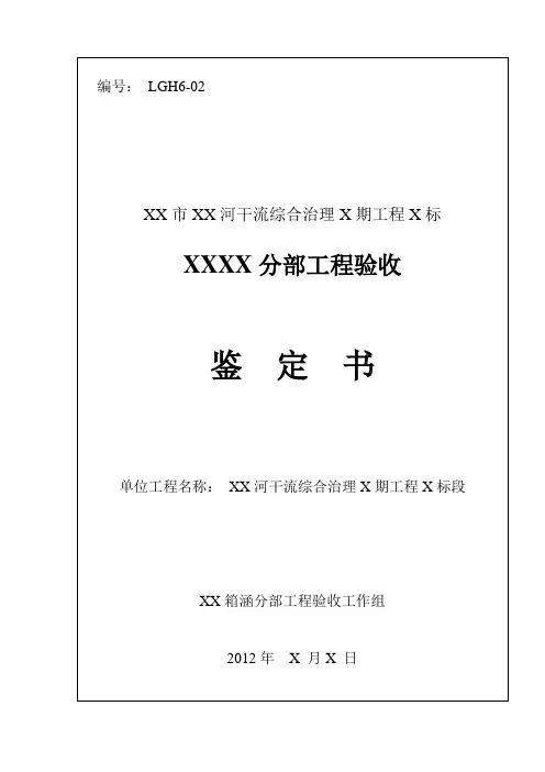 水利工程分部验收鉴定书