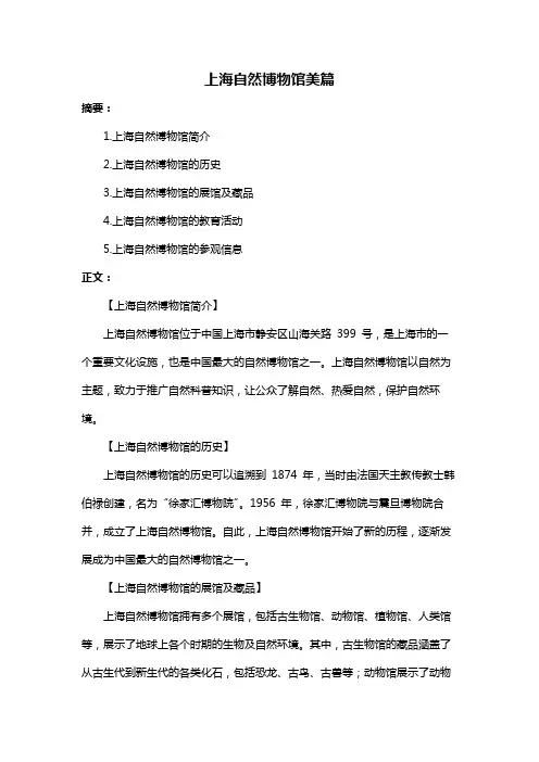 上海自然博物馆美篇
