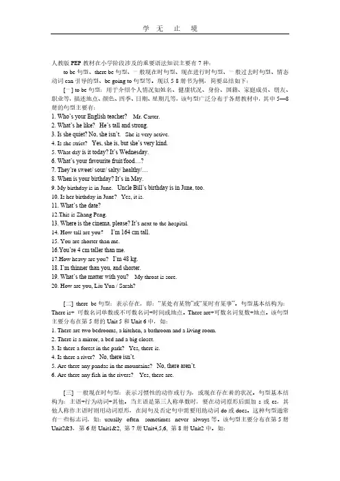 PEP小学英语重点句型语法总结.pdf