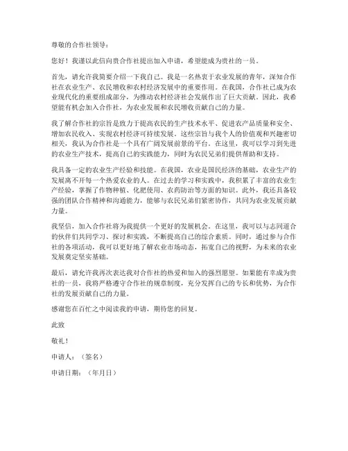 申请合作社的申请书范本