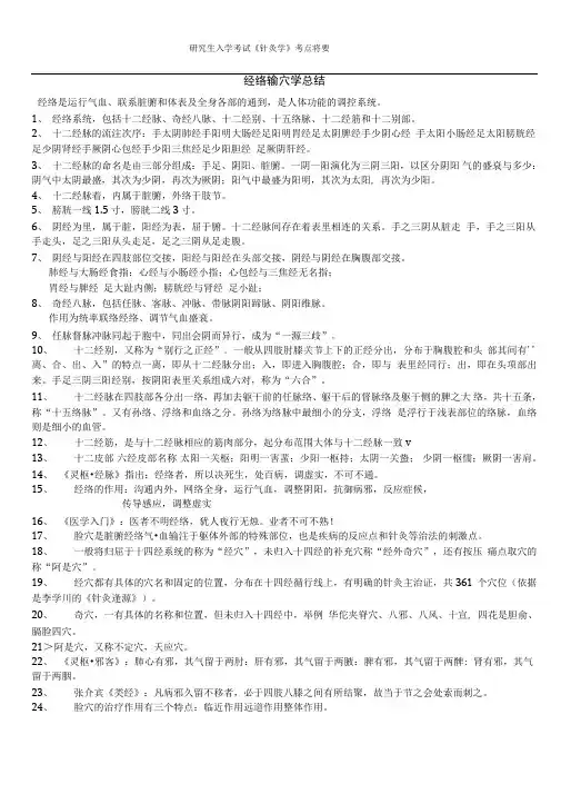考研《针灸学》最完整考点总结