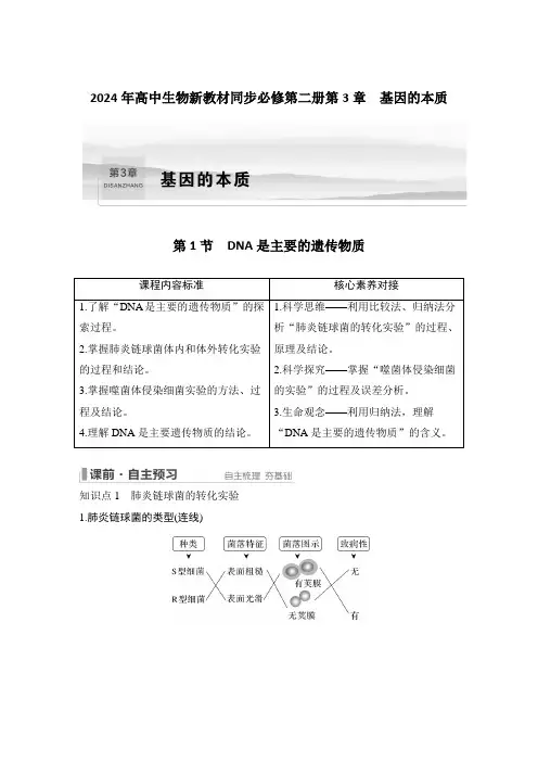 2024年高中生物新教材同步必修第二册第3章 基因的本质第1节 DNA是主要的遗传物质含答案