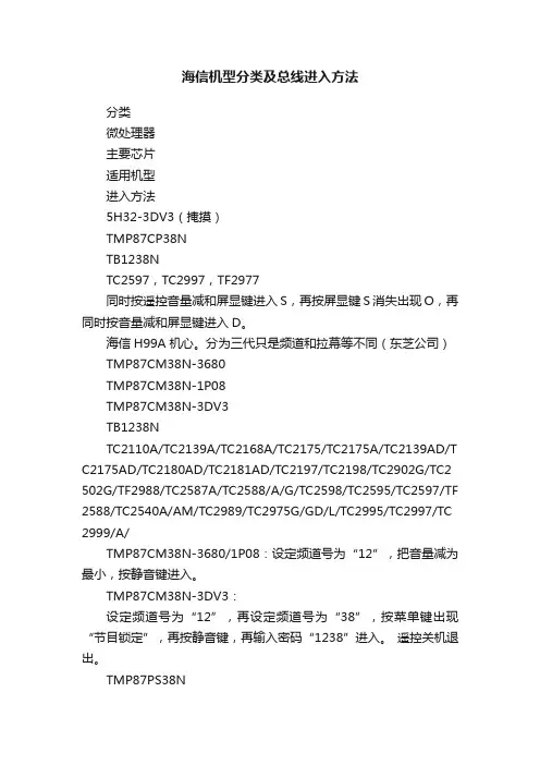 海信机型分类及总线进入方法