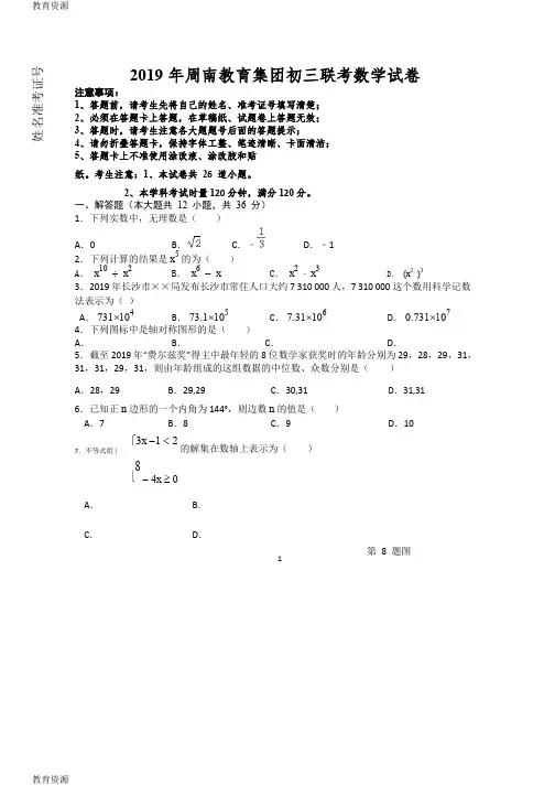 【教育资料】周南集团九年级中考二模联考数学试题(word无答案)学习专用
