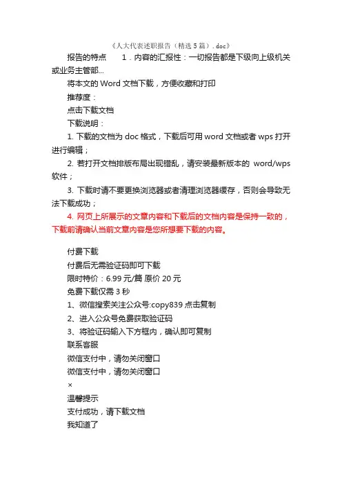 人大代表述职报告（精选5篇）