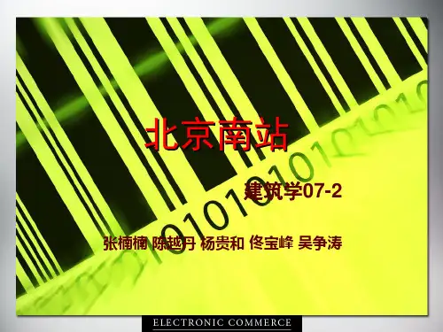 北京南站建筑客运站