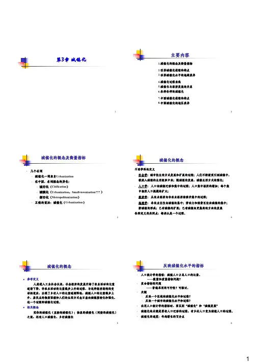 城市地理学精品教学课件：第3章城镇化