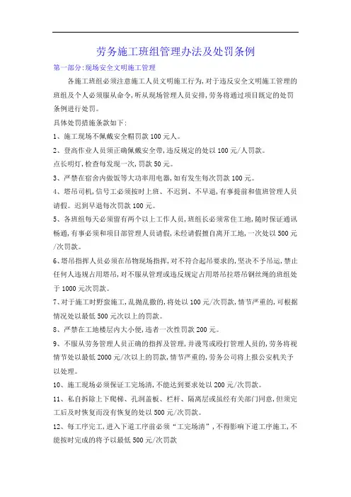 劳务施工班组管理办法及处罚条例