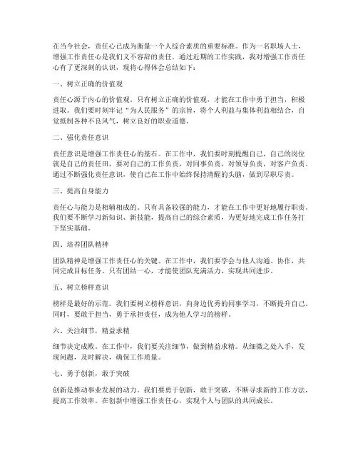 心得体会增强工作责任心