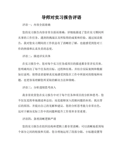 导师对实习报告评语