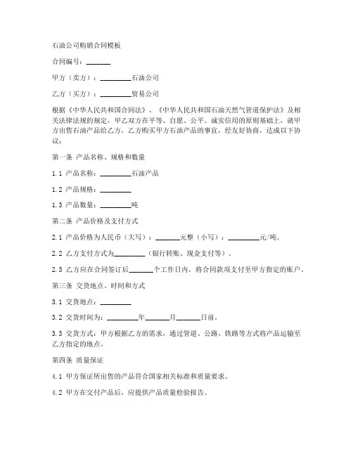 石油公司购销合同模板