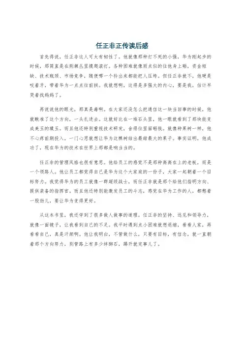 任正非正传读后感
