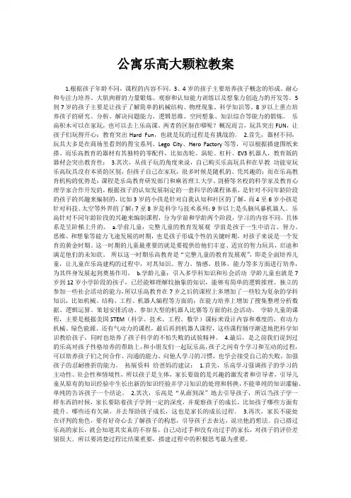 公寓乐高大颗粒教案