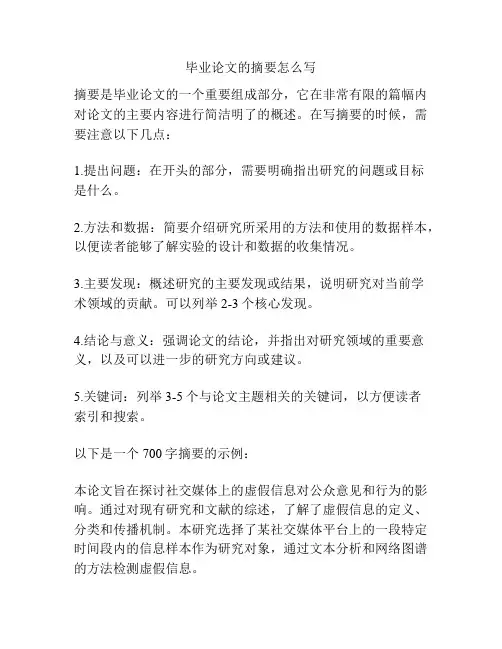 毕业论文的摘要怎么写
