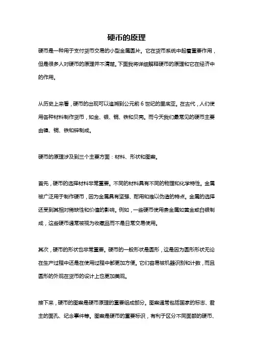 硬币的原理