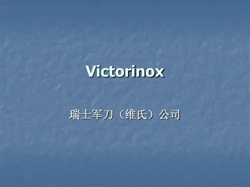 瑞士军刀简介
