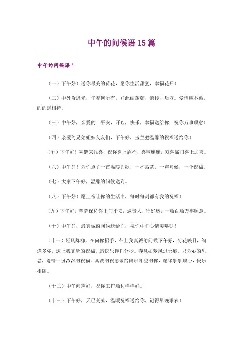 中午的问候语15篇