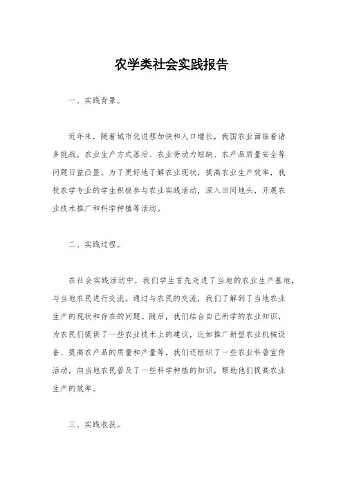 农学类社会实践报告