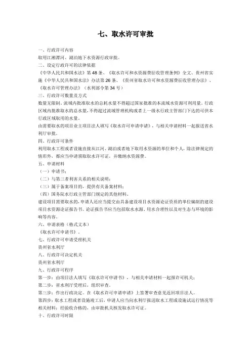 取水许可审批