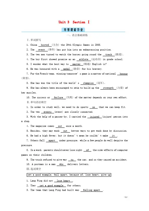 新教材高中英语UNIT3SPORTSANDFITNESSSectionⅠ夯基提能作业人教版必修第一册