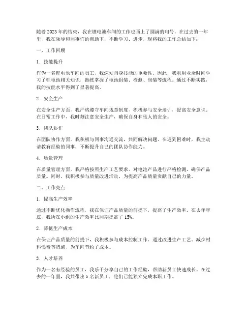 锂电池车间个人工作总结