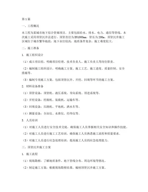 顶管沉井施工方案(3篇)