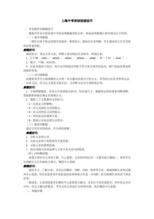 上海中考英语阅读技巧指导