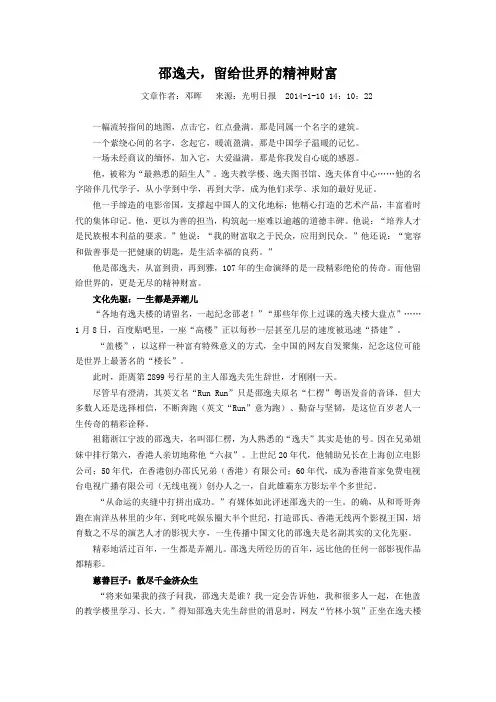 邵逸夫,留给世界的精神财富